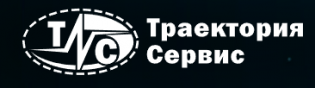 Траектория-Сервис