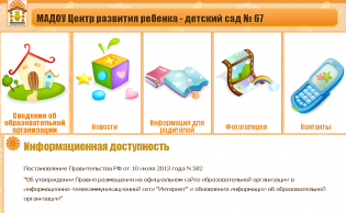 Детский сад  67