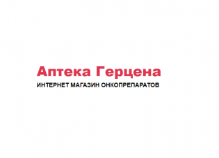 Аптека Герцена