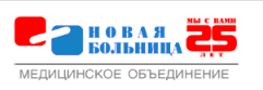 Новая больница