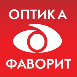 Оптика Фаворит