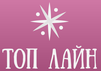 Топ Лайн