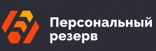 Резерв номер телефона