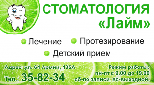 Лайм