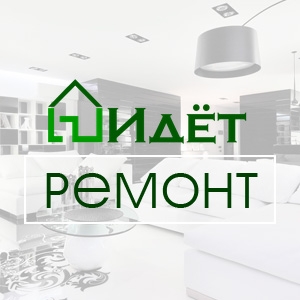 ООО Ремстрой