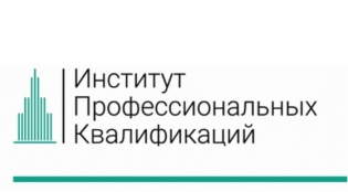 АНО ДПО Институт профессиональных квалификаций