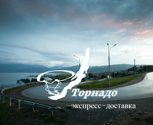 Торнадо
