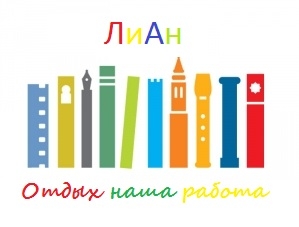 ЛИАН