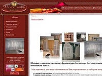 Магия штор