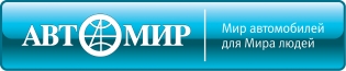 Автомир Трейд
