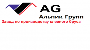 АльпиГрупп