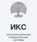 Интеллектуальные Коммунальные Системы