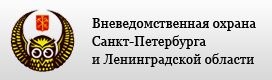 ОВО по Невскому району города Санкт-Петербурга филиала ФГКУ УВО ВНГ России по СПб и ЛО