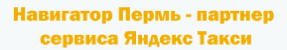 Навигатор-Пермь