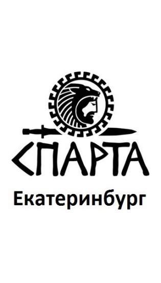 Благотворительный Фонд СПАРТА