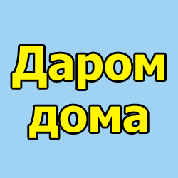 Даромдома