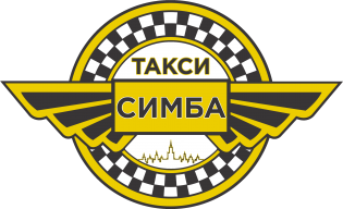 Симба Такси