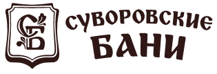 Суворовские бани
