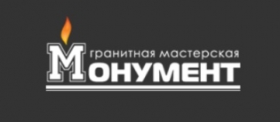 Монумент