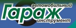 Гараж интернет-магазин автоинструментов