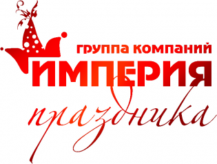 Империя праздника