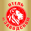 Отель на Заводском