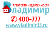 Агентство недвижимости Владимир33