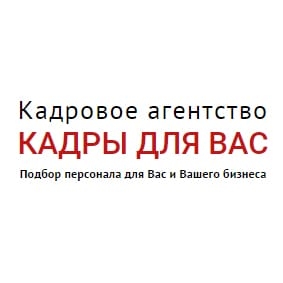 Кадры для Вас