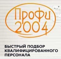 КА Профи 2004
