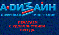 А-Дизайн
