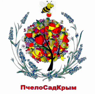 КФХ ПчелиныйСадКрым