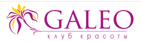 Клуб Красоты Галео
