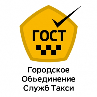 Такси ГОСТ