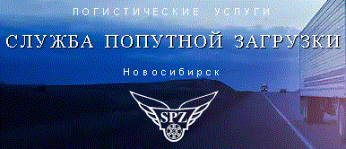 Служба попутной загрузки