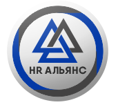 HR Альянс