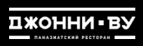 Джонни ВУ
