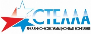Рекламная компания Стелла