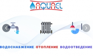 АКВАЭЛ
