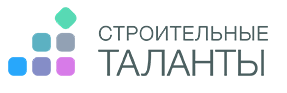 Строительные таланты