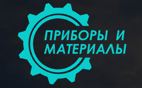 ООО Приборы и материалы