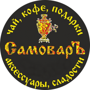 СамоварЪ