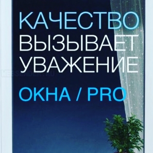 Окна PRO