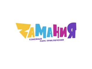 Zамания