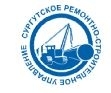 Сургутское РСУ