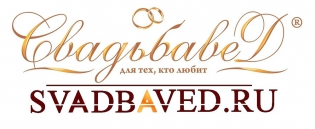 Свадьбавед