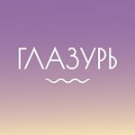 Глазурь