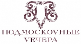 Подмоскоvные Vечера