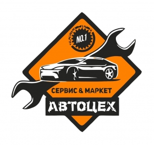 Автоцех