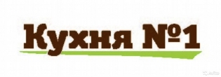 Кухня № 1