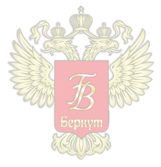 Беркут